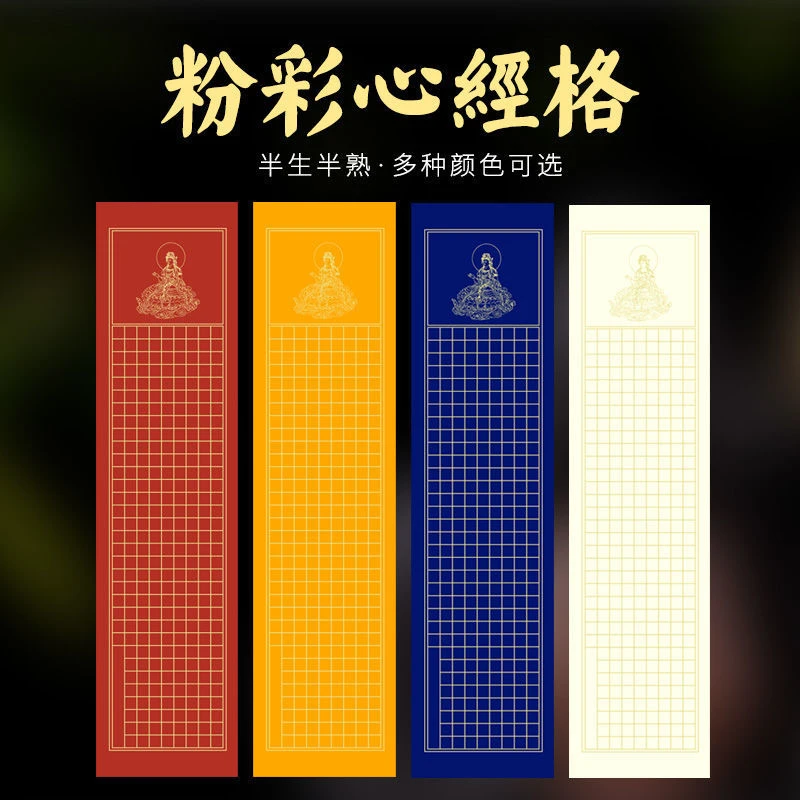 泾奇宣对开宣纸方格粉彩宣纸半生熟小楷毛笔书法抄经专用纸用品