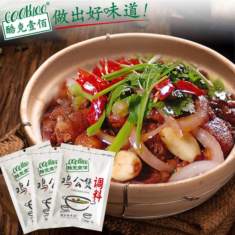 COOK100鸡公煲调料3包干锅底料烧鸡公调料新配方可做鸡公煲酱料