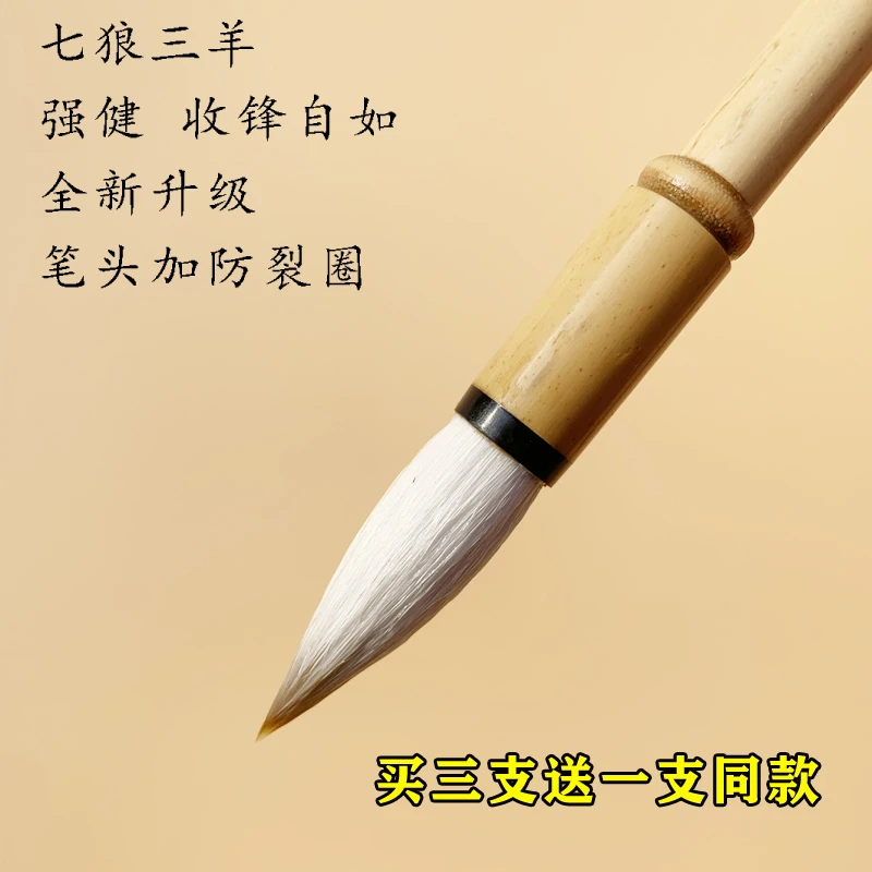【邹扶澜老师推荐】行云流水 适合各种书体兼毫毛笔 拍3赠1支