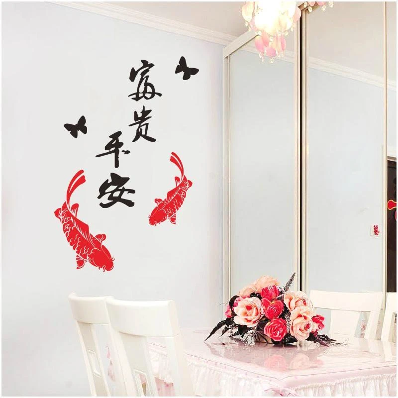 中国风墙贴水墨画书法字画餐厅玻璃移门中式贴画贴纸富贵平安鱼