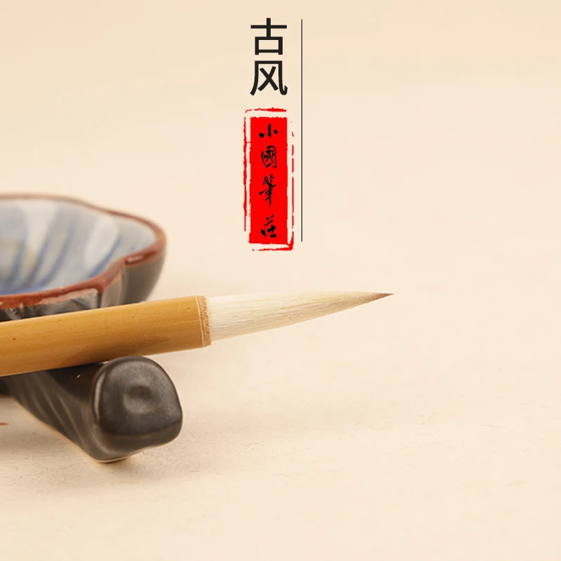 半日闲书法小国笔庄古风行草书二王行书兰亭序行书篆书专业毛笔