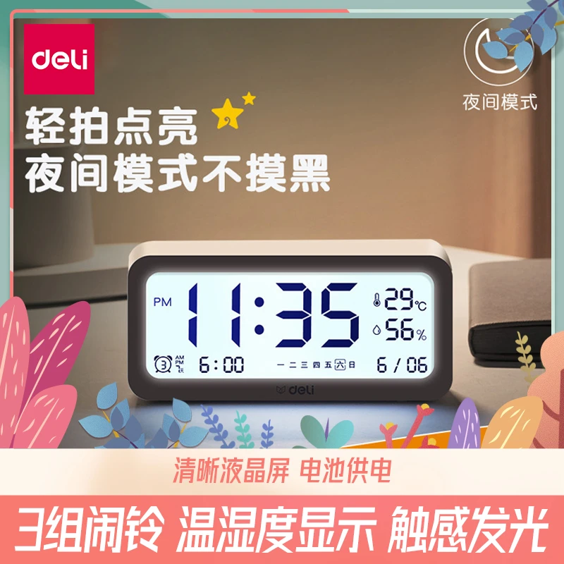 得力智能闹钟多功能电子钟五大功能一屏显示