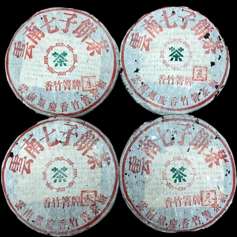 90年代普洱茶凤庆香竹箐春夏秋冬生茶各500克一饼