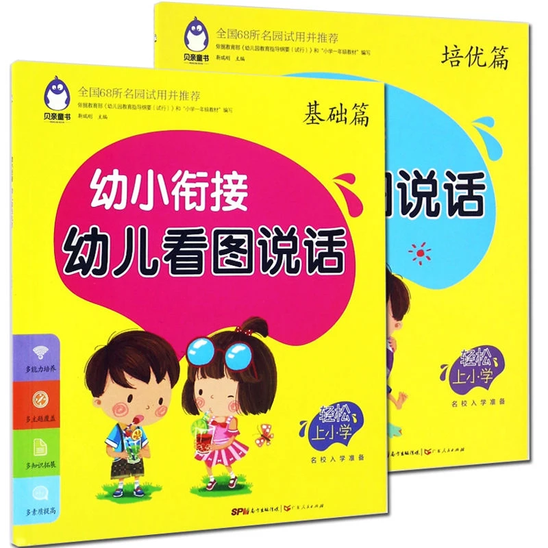 幼小衔接幼儿看图说话写话训练基础培优宝宝学说话适用语言启蒙书