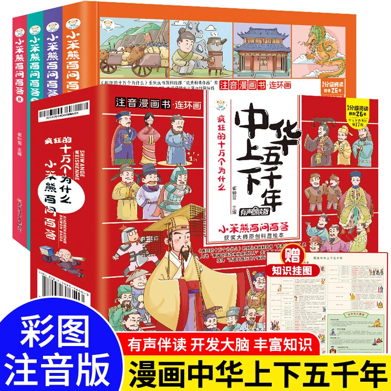 中华上下五千年连环画珍藏版全4册小学生课外阅读书籍漫画注音版