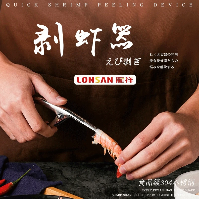 304不锈钢剥虾器家用虾仁分离器大虾剥壳器皮皮虾剥壳小工具