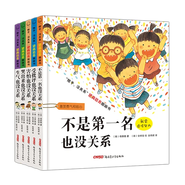 新青少 3岁+ 孩子没关系逆商培养图画书套装（全5册）