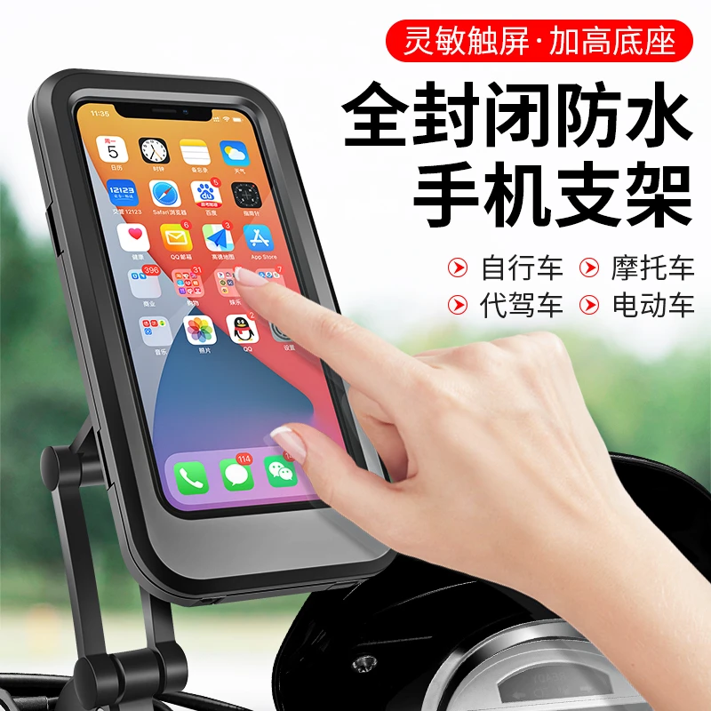 电动车手机架防水防震导航支架电瓶摩托车外卖骑手车载自行车支架