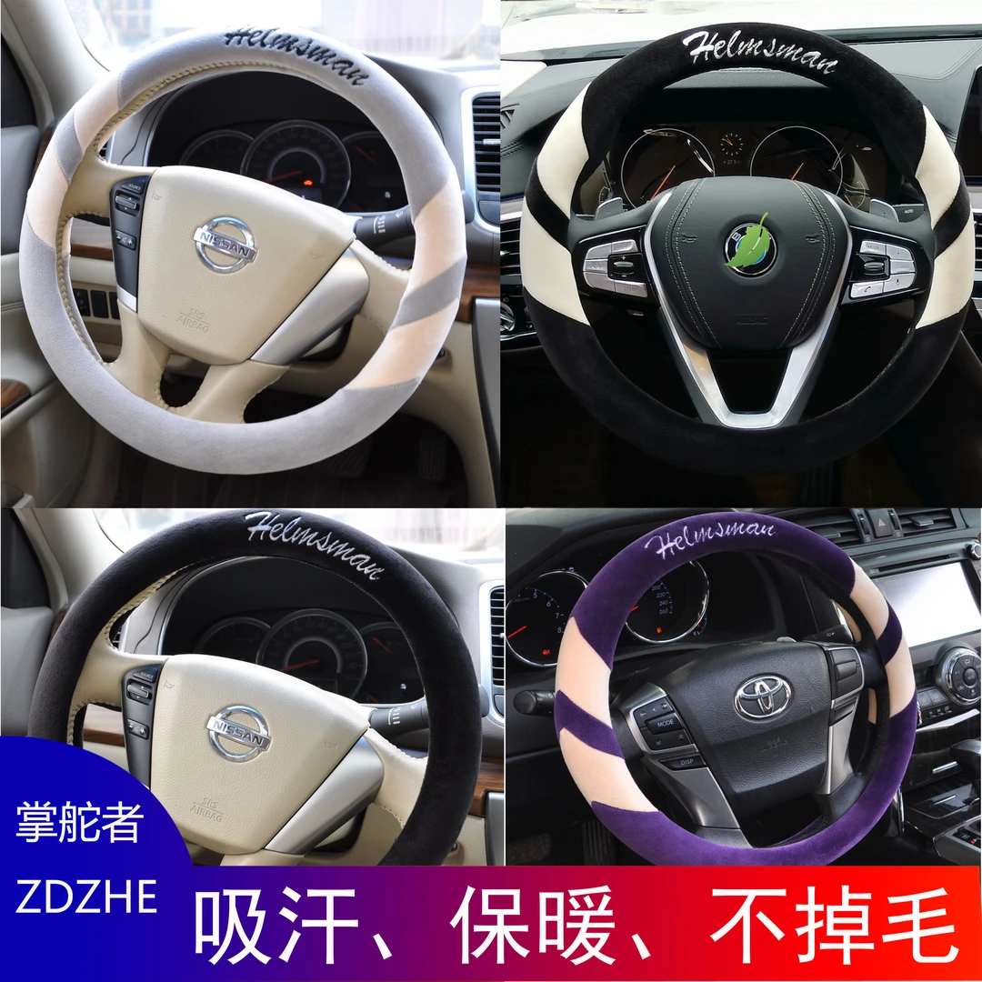 超手感通用方向盘套冬季把套吸汗防滑冬季短毛绒D型O型可选短绒