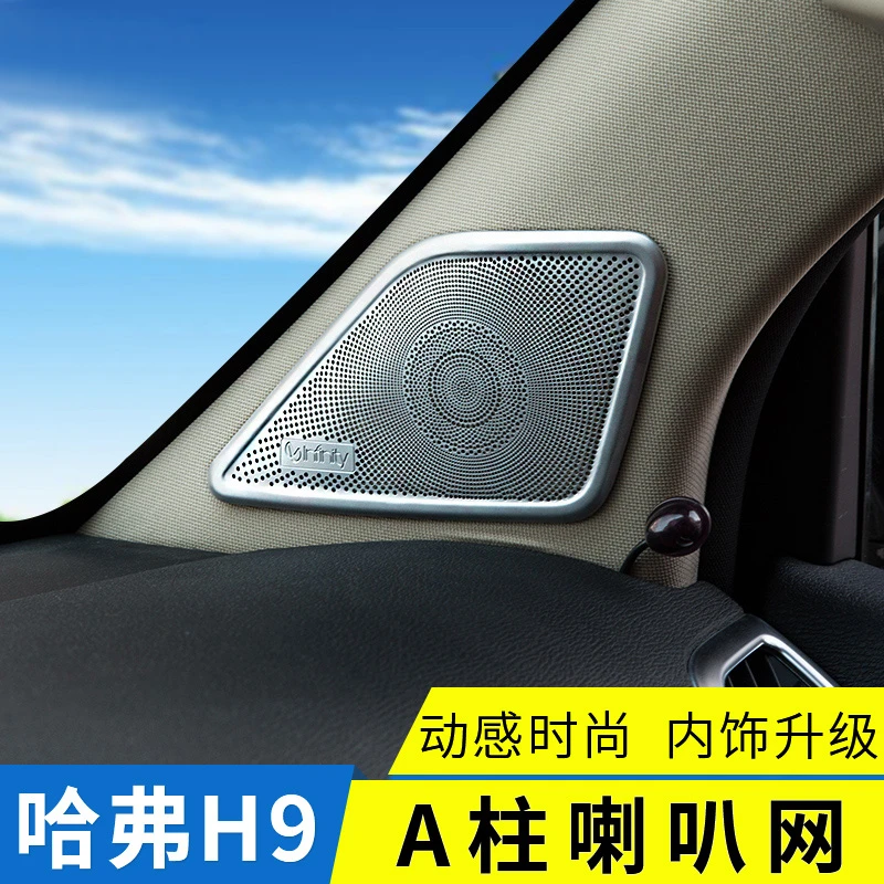 适用于15-2023款哈弗H9喇叭圈H9音响圈喇叭框改装专用H9柱装饰件