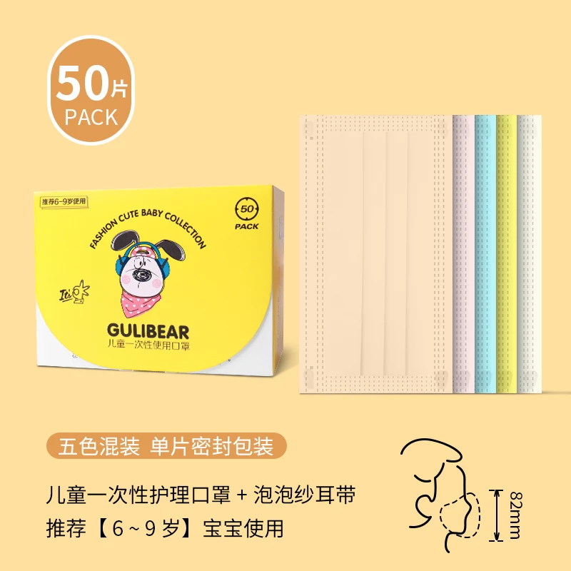 【正品】古力熊儿童一次性护理口罩高防护舒适弹性耳带独立50片装