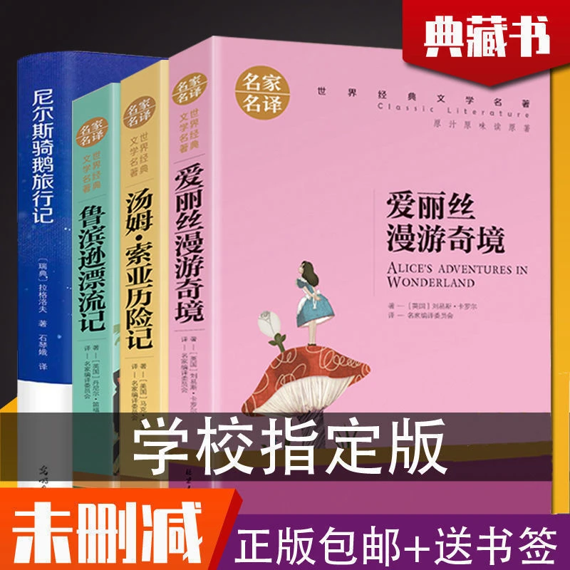 爱丽丝漫游奇境记 梦游仙境奇遇记小学四五六年级