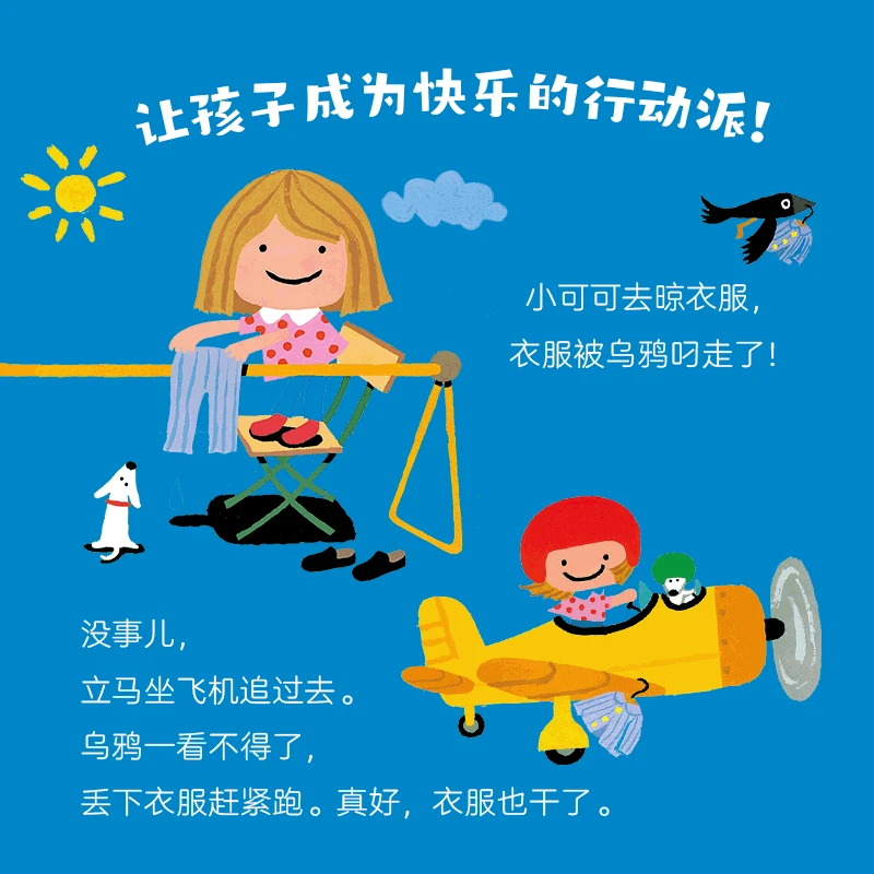 【爱心树文化】 什么也难不倒小可可 绘本 亲子 阅读 想象力 幼儿