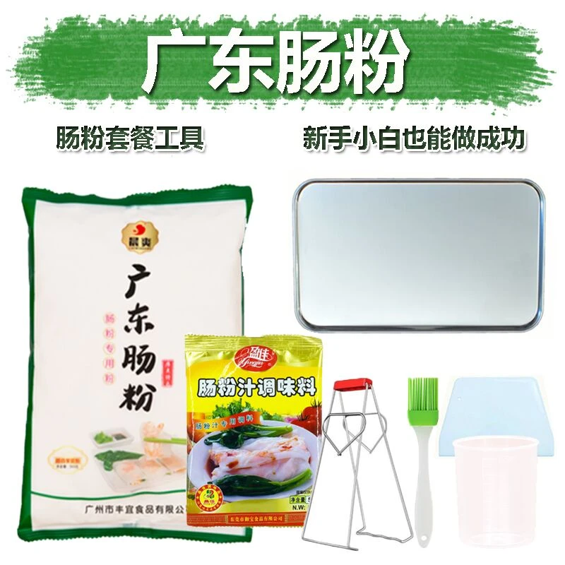 7件套广东晨爽牌肠粉专用粉送工具广东拉肠粉粉广式点心500克精选