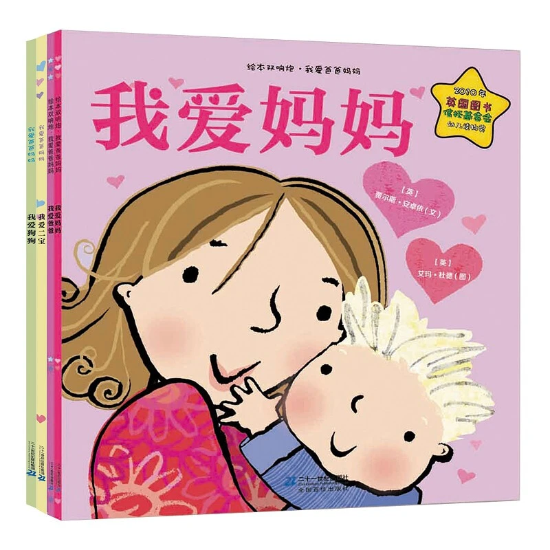 【21世纪】我爱爸爸妈妈系列（共4册）