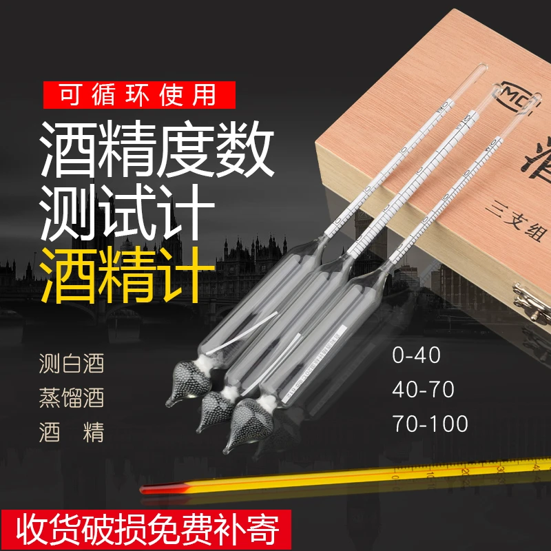 酒精计白酒度数酒精度酒度计测量仪测试仪酒精酒度表温度计测量计