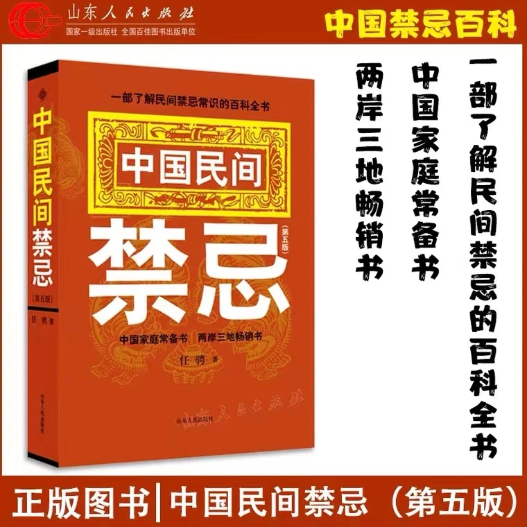 中国民间禁忌 民俗风情民间禁忌百科全书 易经