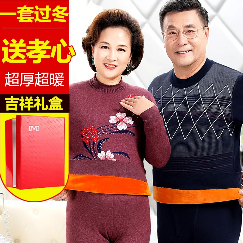中老年保暖内衣男加绒加厚中高领冬季女士大码爸爸妈妈防寒套装
