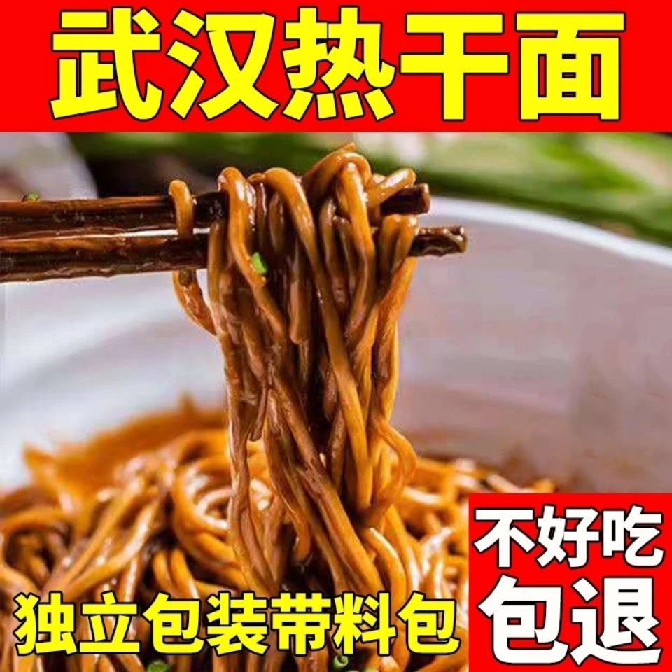武汉热干面170g*12包碱水面独立包装送萝卜豆角早餐速食