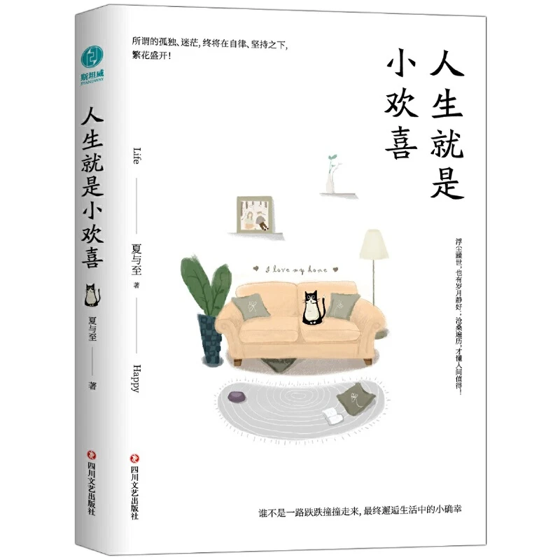 人生就是小欢喜读书正版图书情感语录书故事奋斗精选阅读女性励志
