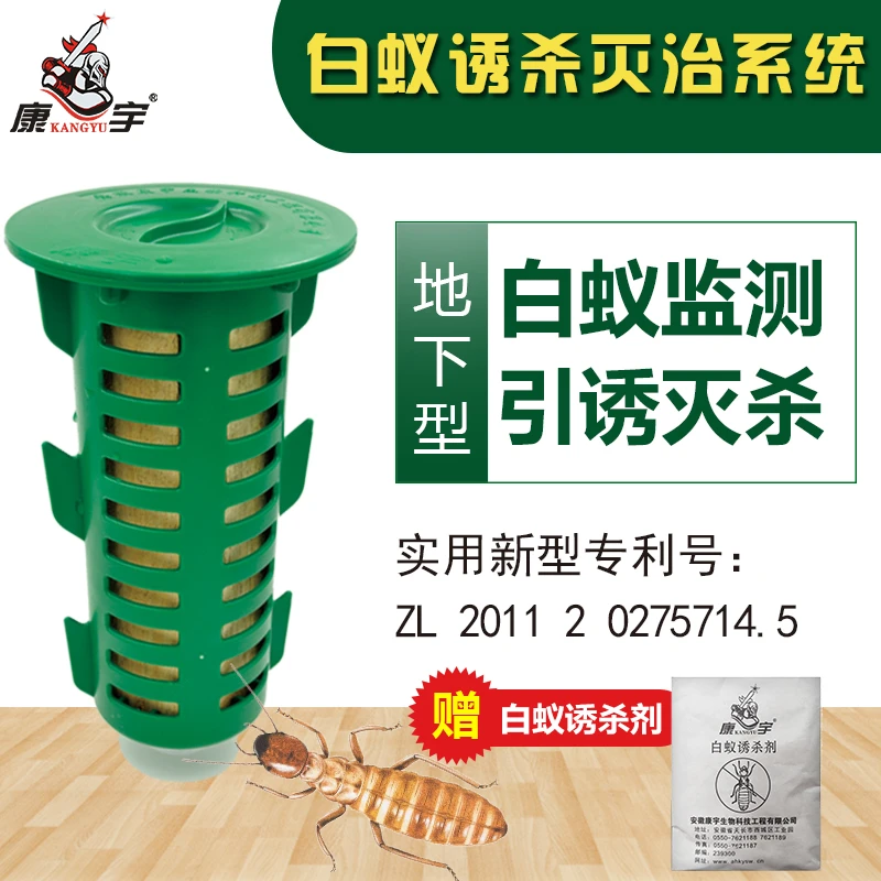 康宇灭杀白蚁引诱监测装置箱地下型防治白蚂蚁用药园林土壤除白蚁