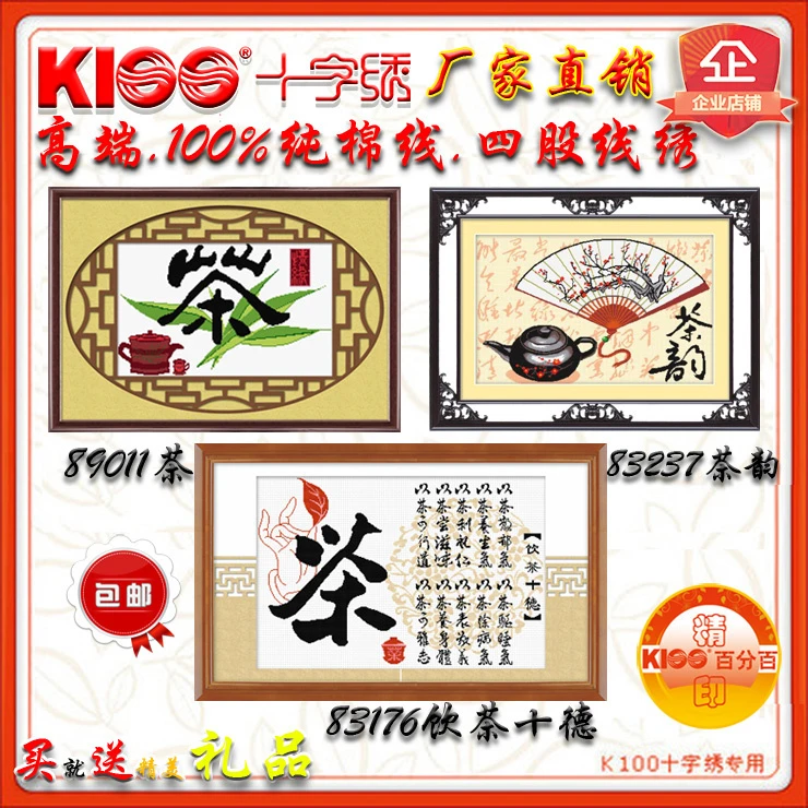 厂家直销正品牌K100十字绣 字画茶趣 饮茶十德茶韵 客厅餐厅壁画