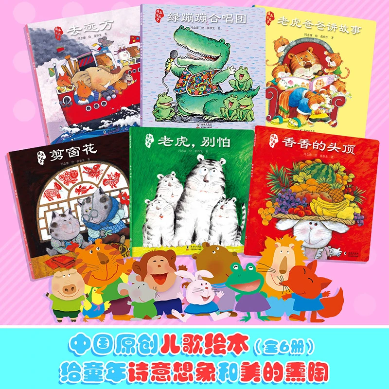 【萱妈推荐】图画有故事（全6册）：中国原创儿歌绘本精品