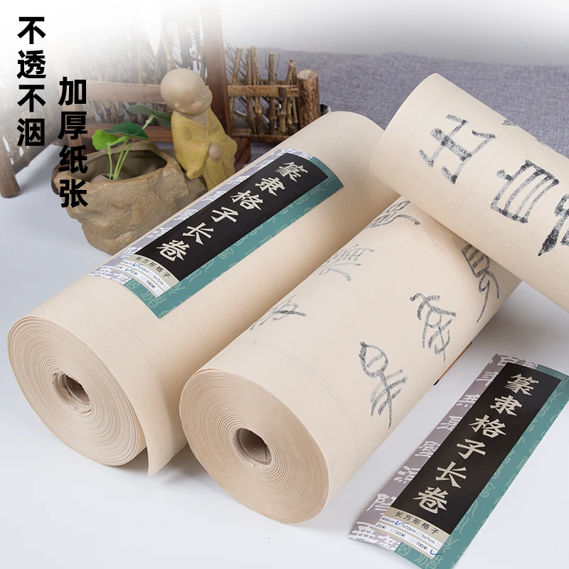 仿古色篆隶宣纸格子百米长卷半生练习卷轴纸方格毛笔字纸作品纸