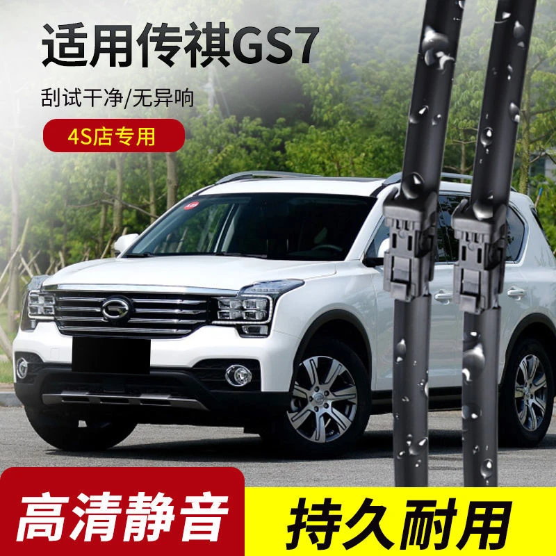 传祺GS7雨刮器2017-18-19年款传奇原装专用无骨雨刷片