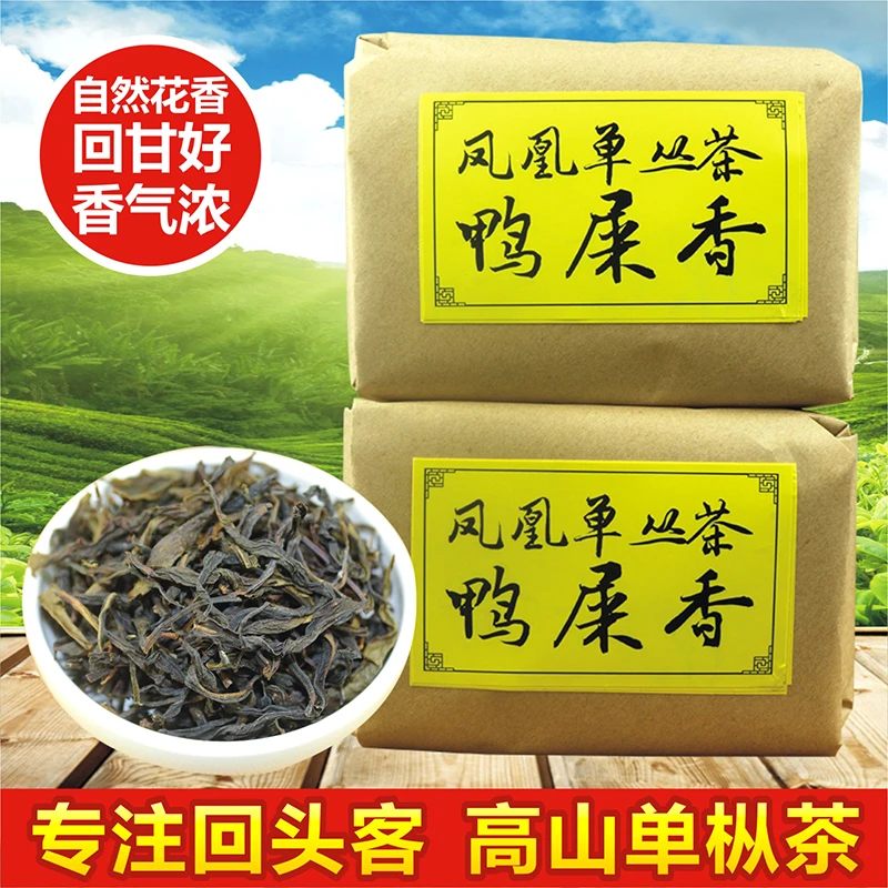 凤凰单枞茶鸭屎香 潮州凤凰茶单枞茶凤凰单丛 单从茶叶乌龙茶450g