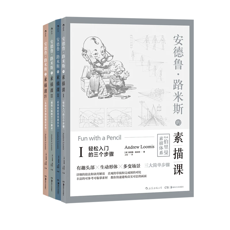 安德鲁·路米斯的素描课01-04：深入并系统地讲解绘画知识和技巧