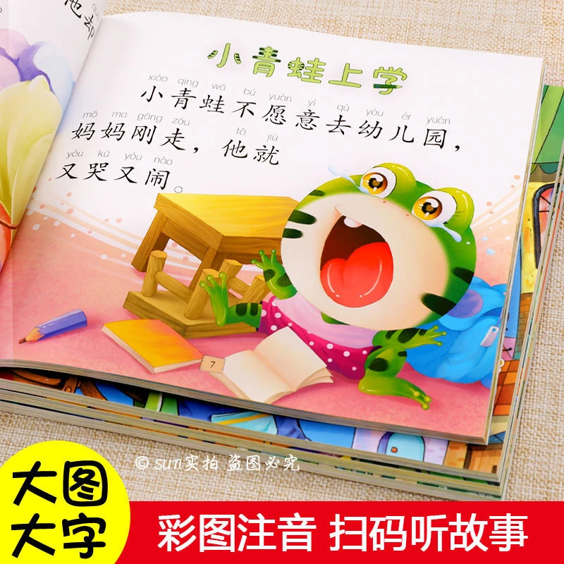 365夜故事幼儿童绘本童话大图大字0-6岁宝宝睡前亲子故事书注音版
