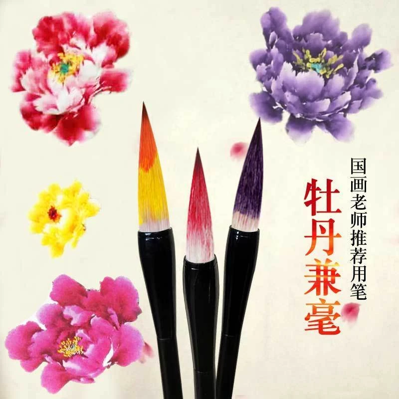 成人国画毛笔兼毫大中小号写意花鸟初学者画牡丹专用狼羊兼毫毛笔