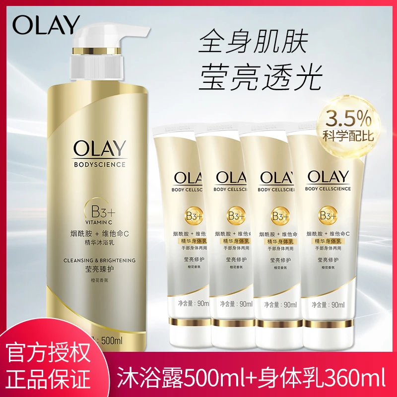 OLAY玉兰油沐浴露500ML+身体乳360ML修护烟酰胺丝滑清洁滋养留香