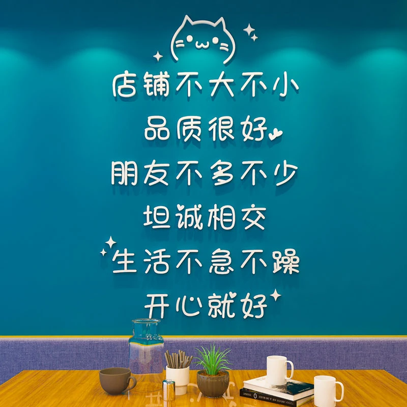 简约文字3d立体墙贴纸男女服装店铺奶茶小吃店超市背景装饰墙贴画