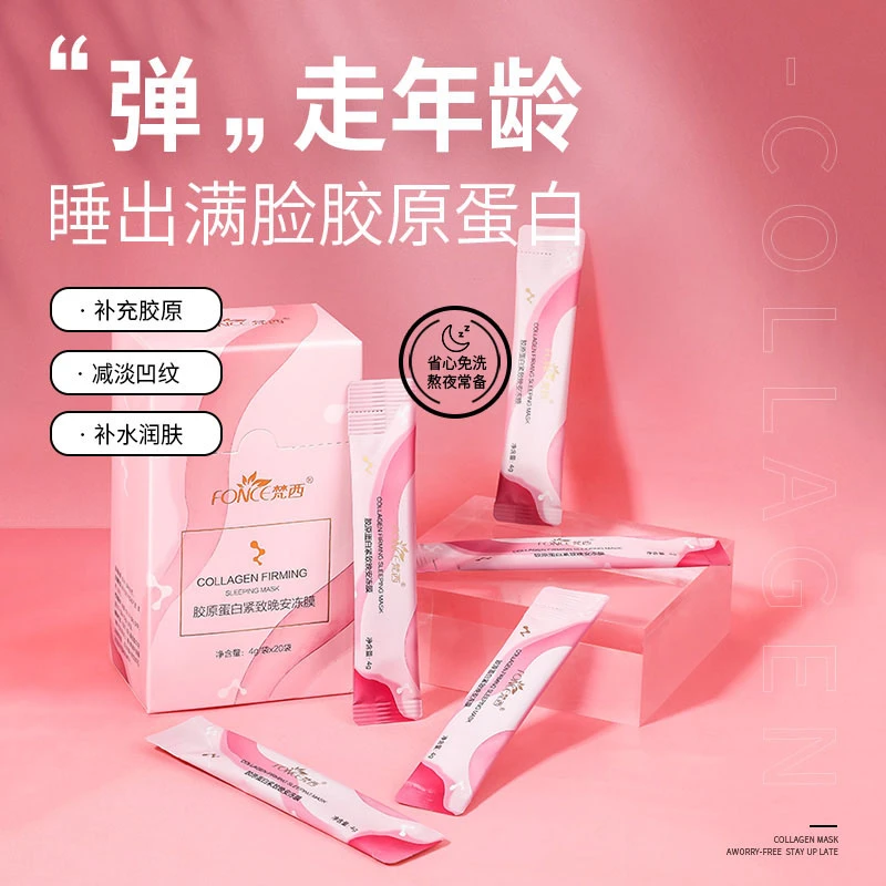 【福利专享】梵西胶原蛋白紧致晚安冻膜夜间免洗补水修护20支/盒