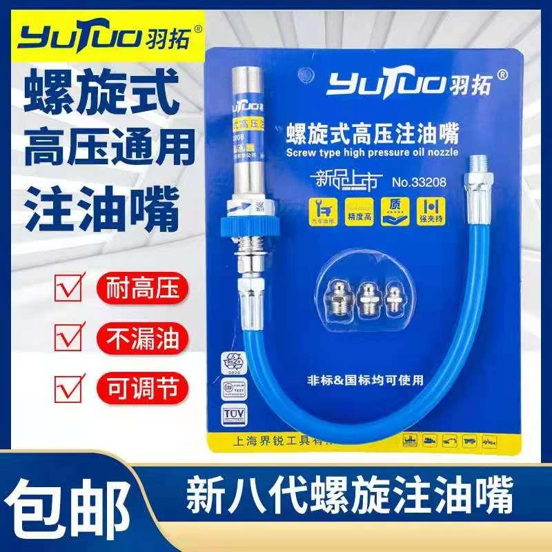 羽拓新款螺旋式高压注油嘴八代加长版自锁黄油嘴通用黄油枪配件