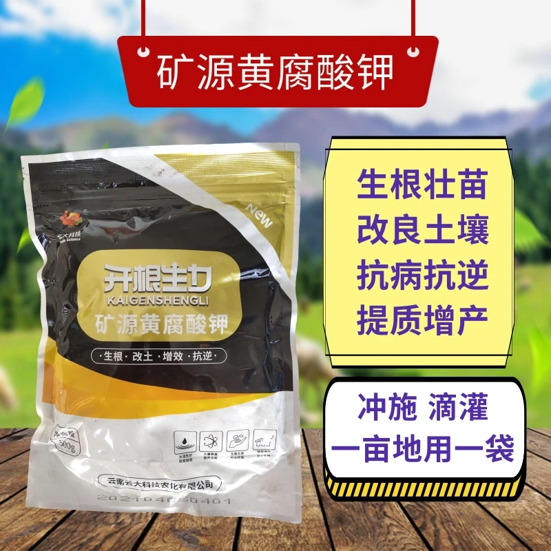 矿源黄腐酸钾 云大开根生力 改良土壤生根抗重茬肥料