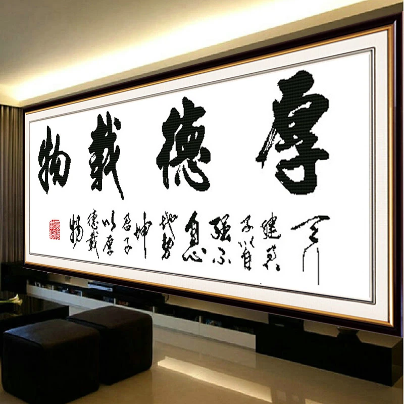 客厅新款印花十字绣厚德载物书房办公室励志大幅书法字画手工绣