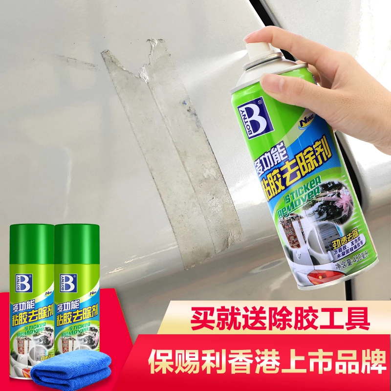 保赐利多功能粘胶去除剂强力去胶胶渍清除剂胶质清洁家用不伤家具