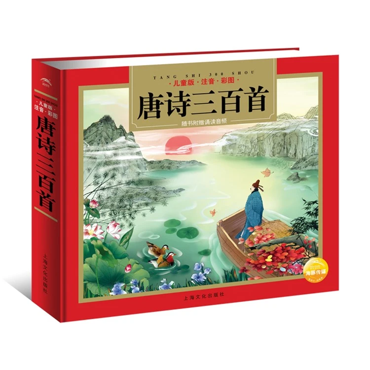 唐诗三百首正版全集完整版注音有声播放书3-6岁幼儿早教儿童
