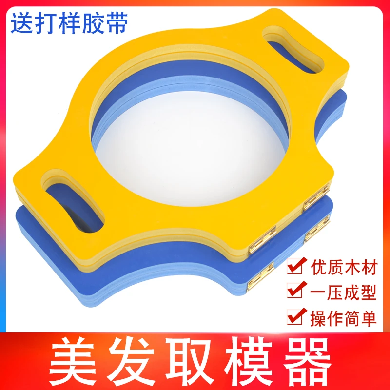补发取模器 美发店手织假发打样胶带 模具架手持蓝色 秃顶固定器