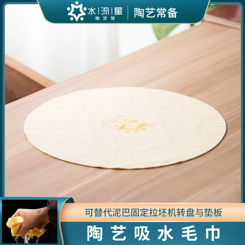 水流星陶艺拉坯垫布拉坯辅助工具固定坯板吸水毛巾密度板泥塑垫布