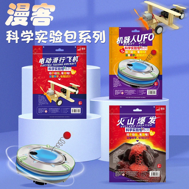 漫客科学小实验套装小学生儿童积木拼装DIY益智思维训练玩具6-13