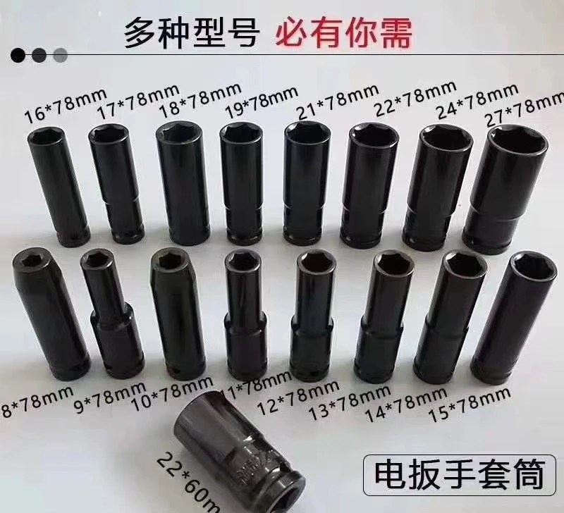 锂电扳手加长7.8mm套筒套装