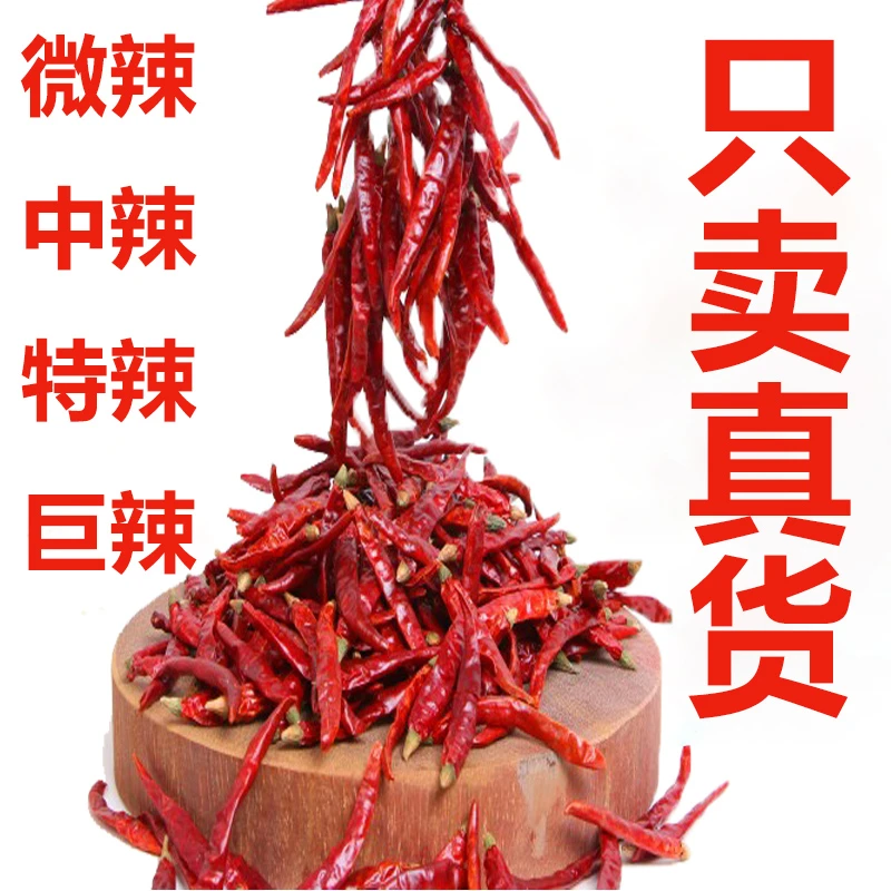 批发魔鬼辣椒干辣椒朝天椒干红辣椒段特辣中辣微辣变态辣1/2斤