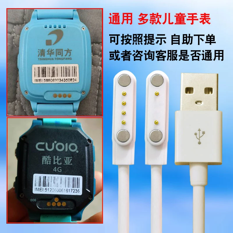 适用智爱天使酷比亚清华同方儿童通用2点4点电话手表充电器磁吸线