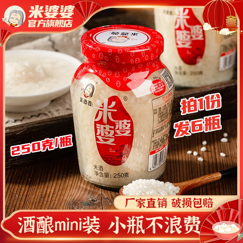 米婆婆甜香酒酿湖北特产纯糯米酿造醪糟酒糟250g*6瓶装米酒