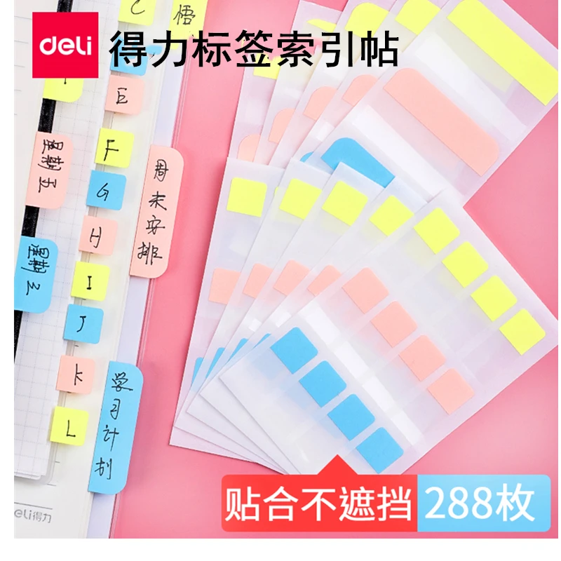 【索引贴】│得力文具标签便利贴创意指示荧光标记标贴韩国便签本