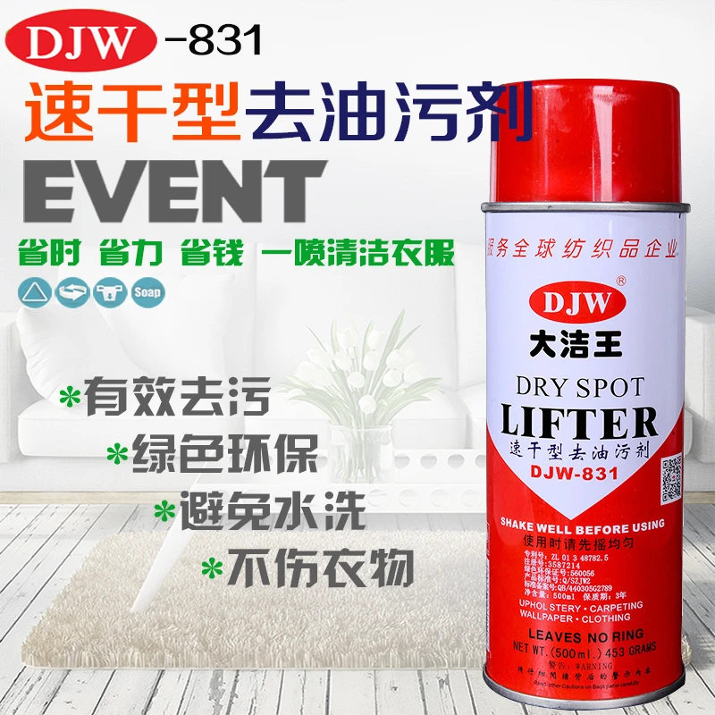 大洁王831清除去油污剂溶解渍强力除油清洁白色速干水洗去污绿色